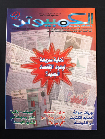 مجلة الكمبوتر والإلكترونيات Arabic Vol.18 #2 Computer Lebanese Magazine 2001