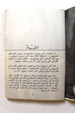 كتاب المناضلون الفلسطنيون في سجون الإحتلال الصهيوني, منظمة التحرير الفلسطينية Arab Palestine Book 1975