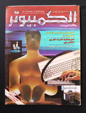 مجلة الكمبوتر والإلكترونيات Arabic Vol.7 #4 Computer Lebanese Magazine 1990