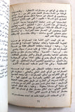 كتاب المناضلون الفلسطنيون في سجون الإحتلال الصهيوني, منظمة التحرير الفلسطينية Arab Palestine Book 1975