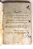 كتاب المناضلون الفلسطنيون في سجون الإحتلال الصهيوني, منظمة التحرير الفلسطينية Arab Palestine Book 1975