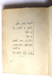 كتاب الشوق والرصاص, زياد نجيب ذبيان, الطبعة الأولى Arabic +Signed+ Lebanese Book 1969