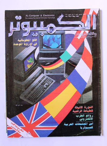 مجلة الكمبوتر والإلكترونيات Arabic Vol.7 #3 Computer Lebanese Magazine 1990