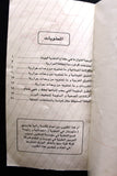 كتاب دليل الوحدات الحرارية Diet Coca Cola Your calorie Arabic/English Book 1970