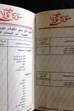 كتاب دليل الوحدات الحرارية Diet Coca Cola Your calorie Arabic/English Book 1970