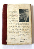 كتاب الشوق والرصاص, زياد نجيب ذبيان, الطبعة الأولى Arabic +Signed+ Lebanese Book 1969