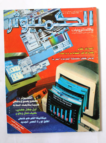 مجلة الكمبوتر والإلكترونيات Arabic Vol.7 #6 Computer Lebanese Magazine 1990