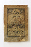 ‬كتاب ديوان الجمان المنظوم في معرض العلوم,  يوحنا حداد Arabic Lebanese Book 1924