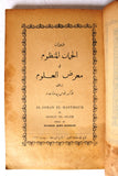 ‬كتاب ديوان الجمان المنظوم في معرض العلوم,  يوحنا حداد Arabic Lebanese Book 1924