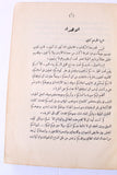 كتاب سر النكبة, محمد نمر الهواري The Secret of the Nakba Arabic Original Book 1955
