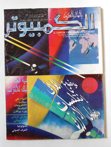 مجلة الكمبوتر والإلكترونيات Arabic Vol. 12 #4 Computer Lebanese Magazine 1995