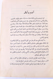 كتاب سر النكبة, محمد نمر الهواري The Secret of the Nakba Arabic Original Book 1955