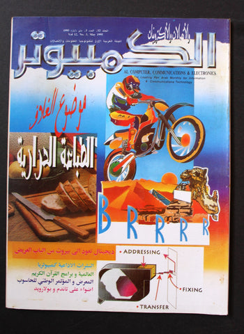 مجلة الكمبوتر والإلكترونيات Arabic Vol. 12 #3 Computer Lebanese Magazine 1995