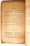 ‬كتاب ديوان الجمان المنظوم في معرض العلوم,  يوحنا حداد Arabic Lebanese Book 1924