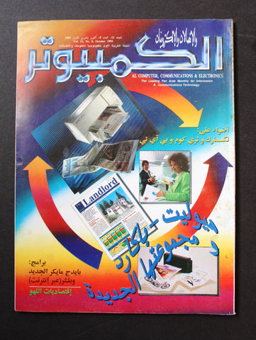 مجلة الكمبوتر والإلكترونيات Arabic Vol. 12 #8 Computer Lebanese Magazine 1995