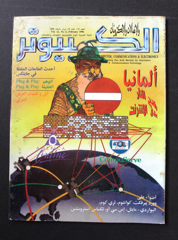 مجلة الكمبوتر والإلكترونيات Arabic Vol.12 #12 Computer Lebanese Magazine 1996