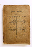 ‬كتاب ديوان الجمان المنظوم في معرض العلوم,  يوحنا حداد Arabic Lebanese Book 1924