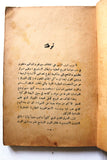كتاب كمال أتاتورك : حياته و كـفاحه Arabic Mustafa Kemal Atatürk Leban Book 1960