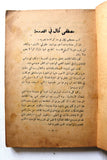 كتاب كمال أتاتورك : حياته و كـفاحه Arabic Mustafa Kemal Atatürk Leban Book 1960