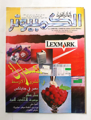 مجلة الكمبوتر والإلكترونيات Arabic Vol.12 #10 Computer Lebanese Magazine 1995