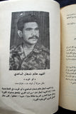 مجلة الثائر العربي Lebanese Palestine جبهة التحرير العربية Arabic Magazine 1970