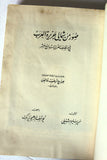 كتاب صور من شمالي جزيرة العرب في منتصف القرن التاسع عشر Arabic Lebanese Book 1971