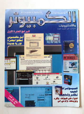 مجلة الكمبوتر والإلكترونيات Arabic Lebanese Vol.8 #9 Computer Magazine 1991