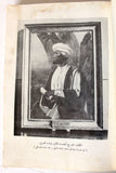 كتاب صور من شمالي جزيرة العرب في منتصف القرن التاسع عشر Arabic Lebanese Book 1971