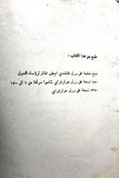 كتاب صور من شمالي جزيرة العرب في منتصف القرن التاسع عشر Arabic Lebanese Book 1971