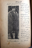 كتاب كمال أتاتورك : حياته و كـفاحه Arabic Mustafa Kemal Atatürk Leban Book 1960