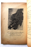 كتاب كمال أتاتورك : حياته و كـفاحه Arabic Mustafa Kemal Atatürk Leban Book 1960