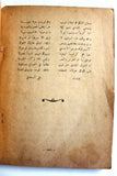 كتاب كمال أتاتورك : حياته و كـفاحه Arabic Mustafa Kemal Atatürk Leban Book 1960