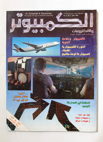 مجلة الكمبوتر والإلكترونيات Arabic Lebanese Vol.8 #4 Computer Magazine 1991