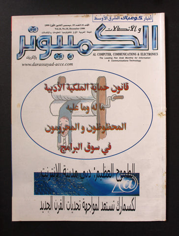 مجلة الكمبوتر والإلكترونيات Arabic Vol.16 #10 Computer Lebanese Magazine 1999