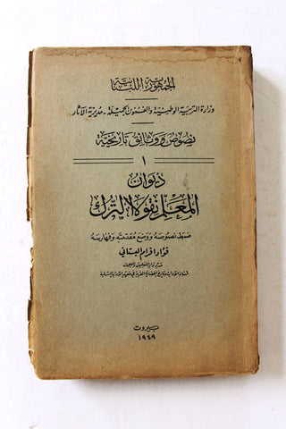 ‬كتاب ديوان المعلم نقولا الترك Arabic Poem Lebanese Book 1949