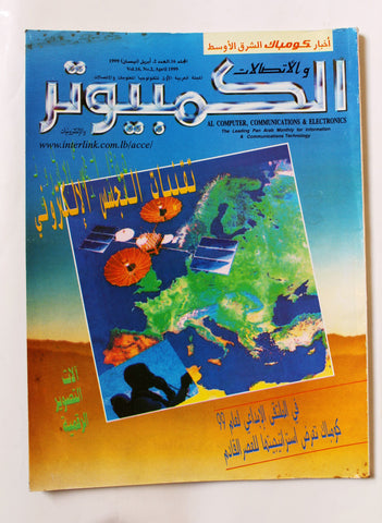 مجلة الكمبوتر والإلكترونيات Arabic Vol.16 #2 Computer Lebanese Magazine 1999