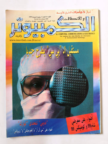 مجلة الكمبوتر والإلكترونيات Arabic Vol.16 #4 Computer Lebanese Magazine 1999