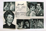 بروجرام فيلم عربي مصري أبو ربيع, فريد شوقي Arab Egyptian Film Program 70s