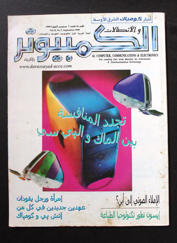 مجلة الكمبوتر والإلكترونيات Arabic Vol.16 #7 Computer Lebanese Magazine 1999