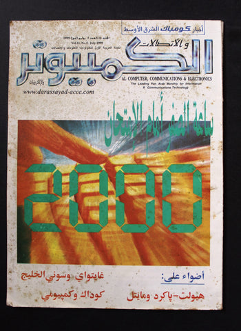 مجلة الكمبوتر والإلكترونيات Arabic Vol.16 #5 Computer Lebanese Magazine 1999