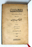 كتاب البدائع والطرائف مطبعة, جبران خليل جبران Arabic Egyptian 1st Edt. Book 1923