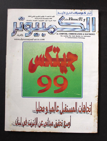 مجلة الكمبوتر والإلكترونيات Arabic Vol.16 #9 Computer Lebanese Magazine 2000