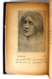 كتاب البدائع والطرائف مطبعة, جبران خليل جبران Arabic Egyptian 1st Edt. Book 1923