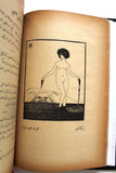 كتاب البدائع والطرائف مطبعة, جبران خليل جبران Arabic Egyptian 1st Edt. Book 1923