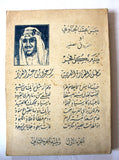 كتاب بطل الجزيرة العربية سعود بن عبدالعزيز, حسن محمد الحناوي Saudi Arabia Arabic Book 1958-1377 H