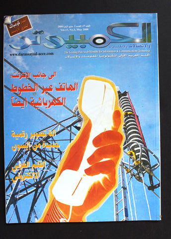 مجلة الكمبوتر والإلكترونيات Arabic Vol.17 #3 Computer Lebanese Magazine 2000