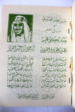 كتاب بطل الجزيرة العربية سعود بن عبدالعزيز, حسن محمد الحناوي Saudi Arabia Arabic Book 1958-1377 H