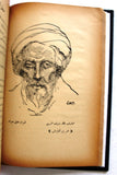 كتاب البدائع والطرائف مطبعة, جبران خليل جبران Arabic Egyptian 1st Edt. Book 1923