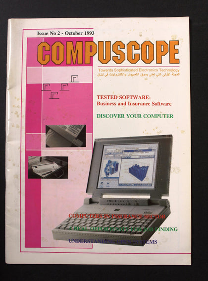 مجلة كمبيوسكوب, الكمبيوتر Arabic #2 Compuscope Computer Magazine 1993