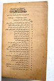 كتاب البدائع والطرائف مطبعة, جبران خليل جبران Arabic Egyptian 1st Edt. Book 1923